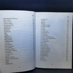 คู่มือหนังสือมอบอำนาจ คำแนะนำประชาชนเกี่ยวกับการติดต่อสำนักงานที่ดินและการขอได้มาซึ่งที่ดินหรือห้องชุดของคนต่างด้าวและคนไทยที่มีคู่สมรสเป็นคนต่างด้าว รูปที่ 11