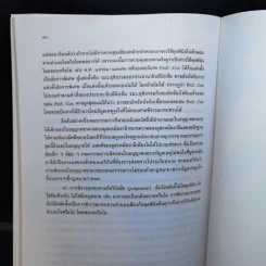 คำอธิบายวิชากฎหมายปกครอง (ภาคทั่วไป) - ดร.จิรนิติ หะวานนท์ รูปที่ 12