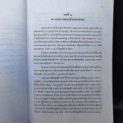 คำอธิบายวิชากฎหมายปกครอง (ภาคทั่วไป) - ดร.จิรนิติ หะวานนท์ รูปที่ 11