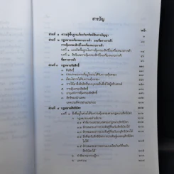 คู่มือการศึกษา วิชากฎหมายทรัพย์สินทางปัญญา รูปที่ 9