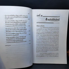 หลักวิธีปฏิบัติปัญหาทางกฎหมายเกี่ยวกับ คดีลิขสิทธิ์ - สุพิศ ปราณีตพลกรัง รูปที่ 13