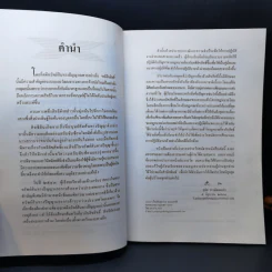 หลักวิธีปฏิบัติปัญหาทางกฎหมายเกี่ยวกับ คดีลิขสิทธิ์ - สุพิศ ปราณีตพลกรัง รูปที่ 9