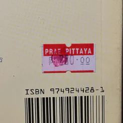 กฎหมายหลักทรัพย์และตลาดหลักทรัพย์ - ผู้ช่วยศาสตราจารย์ พันตำรวจเอกสุรเชษฐ ชีรวินิจ รูปที่ 13
