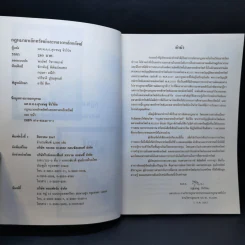 กฎหมายหลักทรัพย์และตลาดหลักทรัพย์ - ผู้ช่วยศาสตราจารย์ พันตำรวจเอกสุรเชษฐ ชีรวินิจ รูปที่ 8