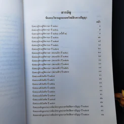 คำถามพร้อมธงคำตอบ กฎหมายทรัพย์สินทางปัญญาและการค้าระหว่างประเทศ รูปที่ 9