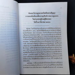 คำถามพร้อมธงคำตอบ กฎหมายทรัพย์สินทางปัญญาและการค้าระหว่างประเทศ รูปที่ 11