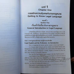 ความรู้พื้นฐานภาษาอังกฤษกฎหมาย สำหรับนักกฎหมายไทย - อภิรัตน์ เพ็ชรศิริ รูปที่ 13