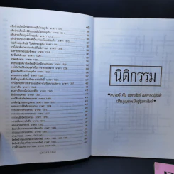 เจาะหลัก-ฎีกา แพ่งทันสมัย เล่ม 1-2 - The Justice Group รูปที่ 11