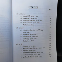 เกร็ดกฎหมายแพ่งและพาณิชย์ เล่ม 1-4 - สมศักดิ์ เอี่ยมพลับใหญ่ รูปที่ 10