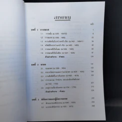 เกร็ดกฎหมายแพ่งและพาณิชย์ เล่ม 1-4 - สมศักดิ์ เอี่ยมพลับใหญ่ รูปที่ 20