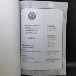 รวมคำบรรยาย ภาคหนึ่ง สมัยที่ 64 ปีการศึกษา 2554 เล่มที่ 1-16 รูปที่ 33