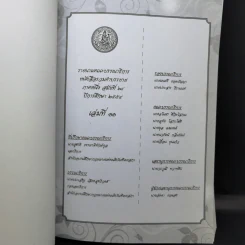 รวมคำบรรยาย ภาคหนึ่ง สมัยที่ 64 ปีการศึกษา 2554 เล่มที่ 1-16 รูปที่ 27