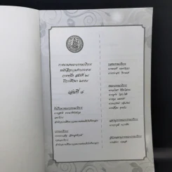 รวมคำบรรยาย ภาคหนึ่ง สมัยที่ 64 ปีการศึกษา 2554 เล่มที่ 1-16 รูปที่ 21