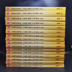 รวมคำบรรยาย ภาคหนึ่ง สมัยที่ 64 ปีการศึกษา 2554 เล่มที่ 1-16 รูปที่ 2