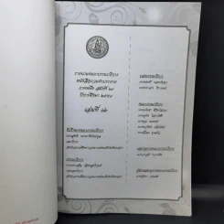 รวมคำบรรยาย ภาคหนึ่ง สมัยที่ 64 ปีการศึกษา 2554 เล่มที่ 1-16 รูปที่ 37