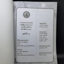 รวมคำบรรยาย ภาคหนึ่ง สมัยที่ 64 ปีการศึกษา 2554 เล่มที่ 1-16 รูปที่ 31