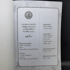 รวมคำบรรยาย ภาคหนึ่ง สมัยที่ 64 ปีการศึกษา 2554 เล่มที่ 1-16 รูปที่ 23