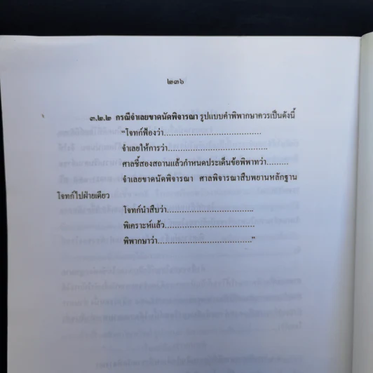 คำอธิบายประมวลกฎหมายวิธีพิจารณาความแพ่งว่าด้วยการพิจารณาคดีโดยขาดนัด - นายธานิศ เกศวพิทักษ์ รูปที่ 13
