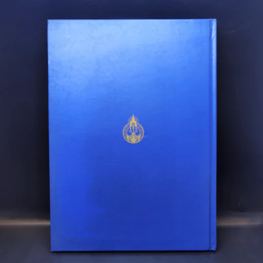 รวมพระราชบัญญัติเกี่ยวกับศาลยุติธรรม ฉบับไทย-อังกฤษ รูปที่ 2