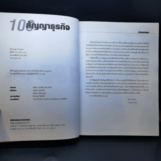 100 สัญญาธุรกิจ - อดุล ชาวละออ รูปที่ 8
