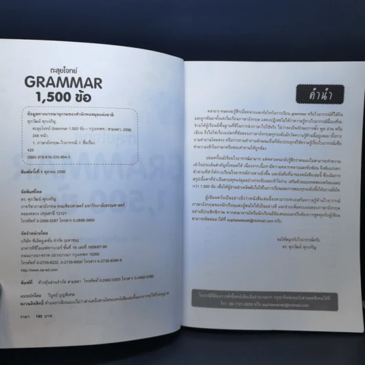 ตะลุยโจทย์ Grammar 1,500 ข้อ - ดร.ศุภวัฒน์ พุกเจริญ รูปที่ 8