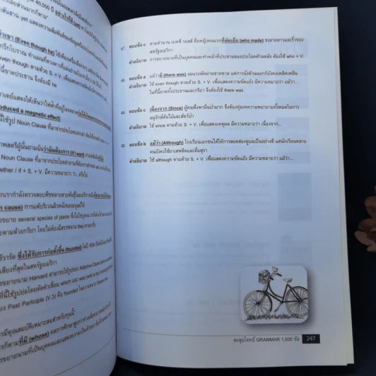 ตะลุยโจทย์ Grammar 1,500 ข้อ - ดร.ศุภวัฒน์ พุกเจริญ รูปที่ 11