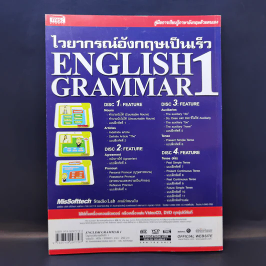 ไวยากรณ์อังกฤษเป็นเร็ว English Grammar 1 รูปที่ 2