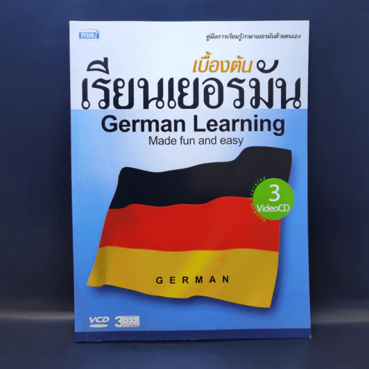 เรียนเยอรมันเบื้องต้น German Learning รูปที่ 1