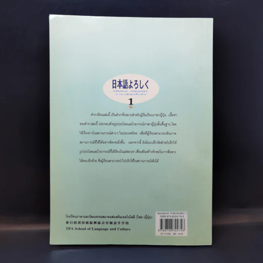 ภาษาญี่ปุ่นชั้นต้น 1 Nihongo Yoroshiku รูปที่ 2