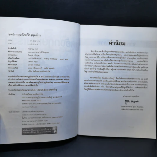 พูดอังกฤษเป็นเร็ว 1 พร้อมคำอธิบายแต่ละสถานการณ์เป็นภาษาไทย รูปที่ 9