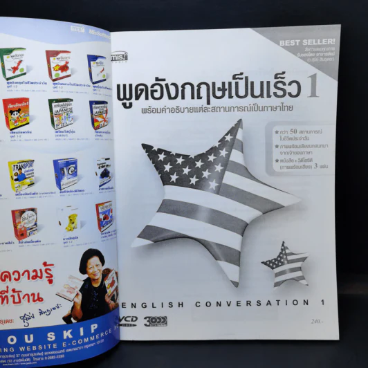 พูดอังกฤษเป็นเร็ว 1 พร้อมคำอธิบายแต่ละสถานการณ์เป็นภาษาไทย รูปที่ 8
