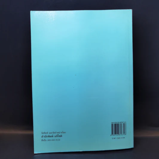 สรุปย่อหลักกฎหมายที่ใช้สอบเนติบัณฑิต ภาค 2 ชุดที่ 1 เล่ม 2 ประมวลกฎหมายวิธีพิจารณาความอาญา - จิตฤดี วีระเวสส์ รูปที่ 2
