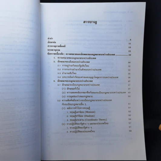กฎหมายระหว่างประเทศ เล่ม 1 สนธิสัญญา - ศาสตราจารย์ ดร.ประสิทธิ์ เอกบุตร รูปที่ 11