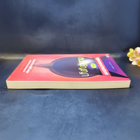 กฎหมายระหว่างประเทศ เล่ม 1 สนธิสัญญา - ศาสตราจารย์ ดร.ประสิทธิ์ เอกบุตร รูปที่ 5