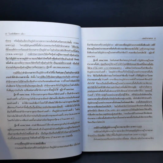 วิ.แพ่งพิสดาร เล่ม 1 (ฉบับปรับปรุงใหม่ ปี 2544) - วิเชียร ดิเรกอุดมศักดิ์ รูปที่ 12