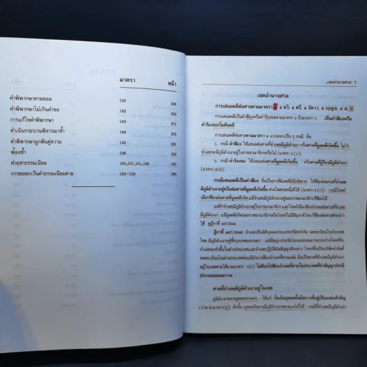 วิ.แพ่งพิสดาร เล่ม 1 (ฉบับปรับปรุงใหม่ ปี 2544) - วิเชียร ดิเรกอุดมศักดิ์ รูปที่ 10