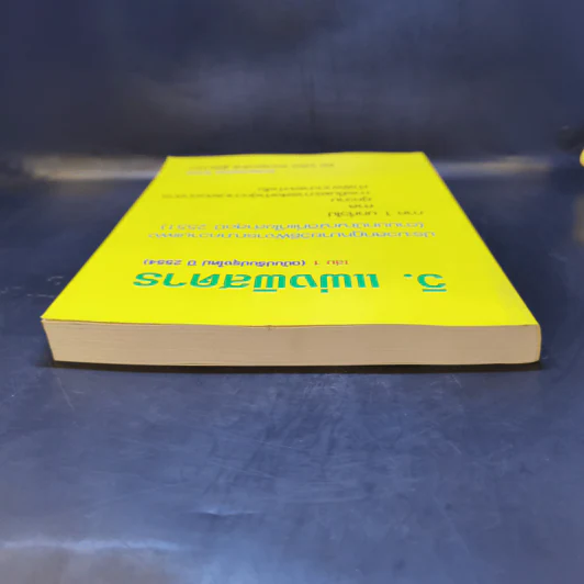 วิ.แพ่งพิสดาร เล่ม 1 (ฉบับปรับปรุงใหม่ ปี 2544) - วิเชียร ดิเรกอุดมศักดิ์ รูปที่ 6