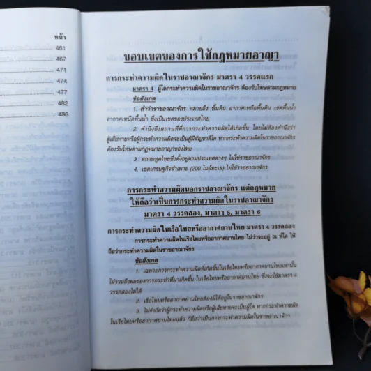 เจาะลึก-ฎีกา อาญาทันสมัย - The Justice Group รูปที่ 12
