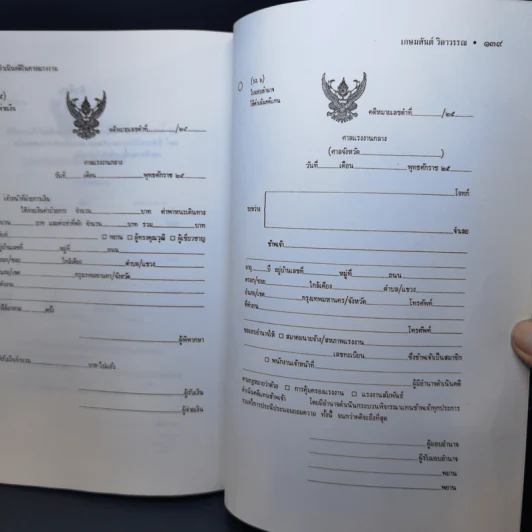การดำเนินคดีในศาลแรงงาน - ศาสตราจารย์เกษมสันต์ วิลาวรรณ รูปที่ 13
