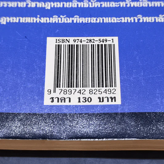 คำอธิบายกฎหมายสิทธิบัตร - ยรรยง พวงราช รูปที่ 15