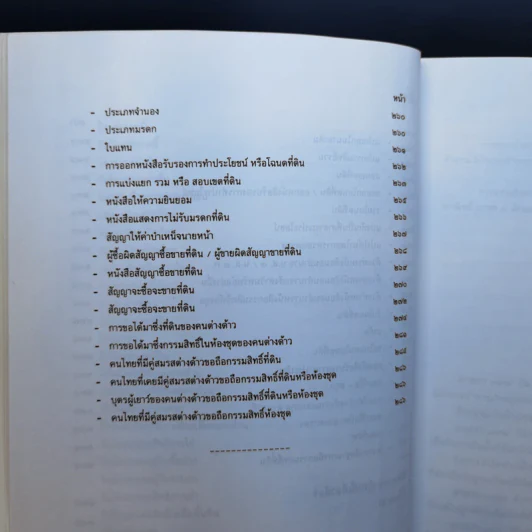 คู่มือหนังสือมอบอำนาจ คำแนะนำประชาชนเกี่ยวกับการติดต่อสำนักงานที่ดินและการขอได้มาซึ่งที่ดินหรือห้องชุดของคนต่างด้าวและคนไทยที่มีคู่สมรสเป็นคนต่างด้าว รูปที่ 14