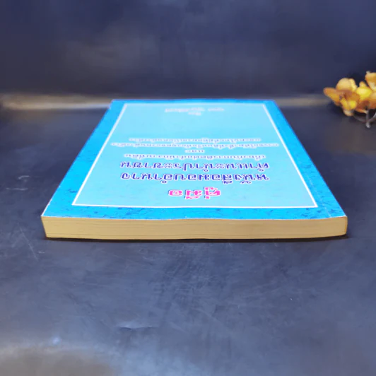 คู่มือหนังสือมอบอำนาจ คำแนะนำประชาชนเกี่ยวกับการติดต่อสำนักงานที่ดินและการขอได้มาซึ่งที่ดินหรือห้องชุดของคนต่างด้าวและคนไทยที่มีคู่สมรสเป็นคนต่างด้าว รูปที่ 6