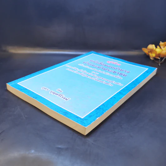 คู่มือหนังสือมอบอำนาจ คำแนะนำประชาชนเกี่ยวกับการติดต่อสำนักงานที่ดินและการขอได้มาซึ่งที่ดินหรือห้องชุดของคนต่างด้าวและคนไทยที่มีคู่สมรสเป็นคนต่างด้าว รูปที่ 7