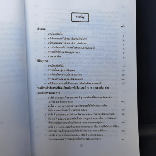 คู่มือหนังสือมอบอำนาจ คำแนะนำประชาชนเกี่ยวกับการติดต่อสำนักงานที่ดินและการขอได้มาซึ่งที่ดินหรือห้องชุดของคนต่างด้าวและคนไทยที่มีคู่สมรสเป็นคนต่างด้าว รูปที่ 9