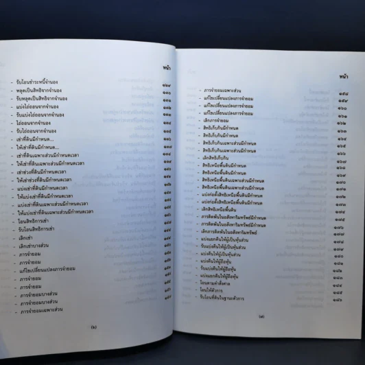 คู่มือหนังสือมอบอำนาจ คำแนะนำประชาชนเกี่ยวกับการติดต่อสำนักงานที่ดินและการขอได้มาซึ่งที่ดินหรือห้องชุดของคนต่างด้าวและคนไทยที่มีคู่สมรสเป็นคนต่างด้าว รูปที่ 12