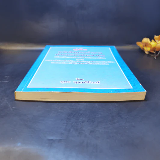 คู่มือหนังสือมอบอำนาจ คำแนะนำประชาชนเกี่ยวกับการติดต่อสำนักงานที่ดินและการขอได้มาซึ่งที่ดินหรือห้องชุดของคนต่างด้าวและคนไทยที่มีคู่สมรสเป็นคนต่างด้าว รูปที่ 4