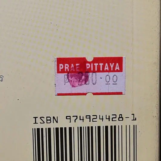 กฎหมายหลักทรัพย์และตลาดหลักทรัพย์ - ผู้ช่วยศาสตราจารย์ พันตำรวจเอกสุรเชษฐ ชีรวินิจ รูปที่ 13