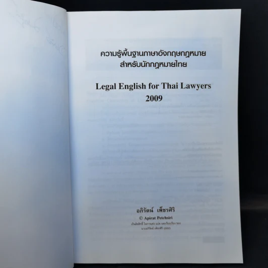 ความรู้พื้นฐานภาษาอังกฤษกฎหมาย สำหรับนักกฎหมายไทย - อภิรัตน์ เพ็ชรศิริ รูปที่ 8