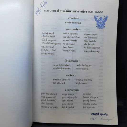 คำพิพากษาศาลฎีกา พ.ศ.2544 เล่ม 2-5 รูปที่ 7