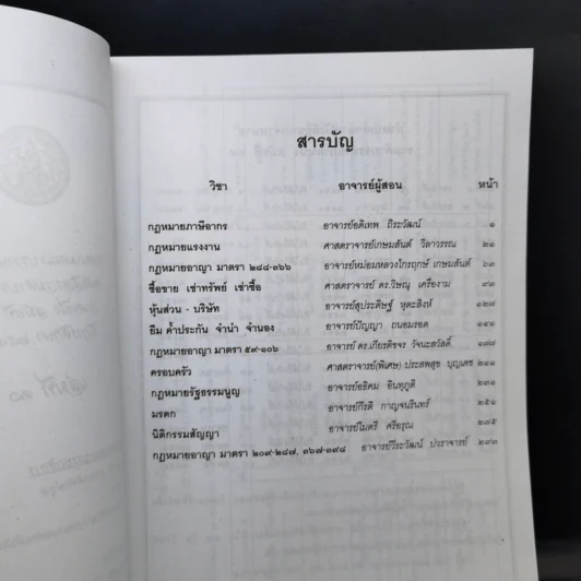 รวมคำบรรยาย ภาคหนึ่ง สมัยที่ 64 ปีการศึกษา 2554 เล่มที่ 1-16 รูปที่ 26